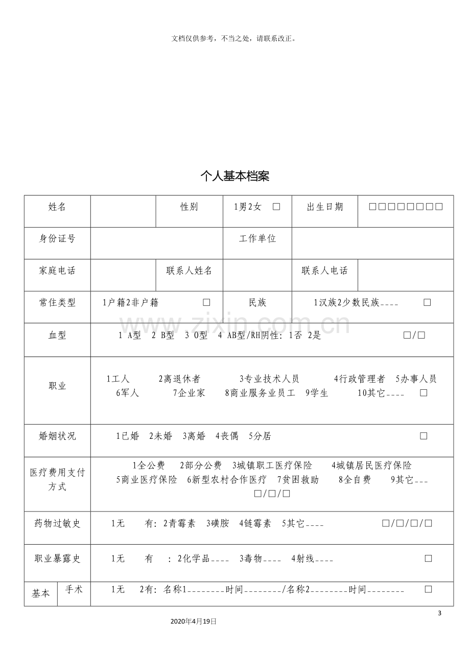 健康管理手册.docx_第3页