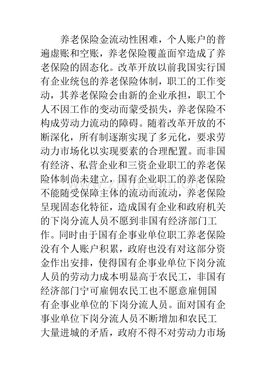 养老保险体制改革中的问题和政策建议.docx_第2页