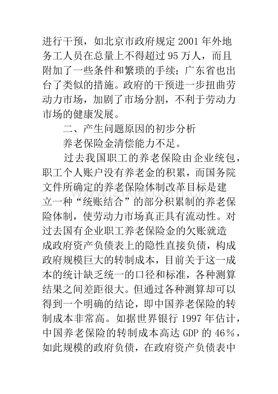 养老保险体制改革中的问题和政策建议.docx_第3页