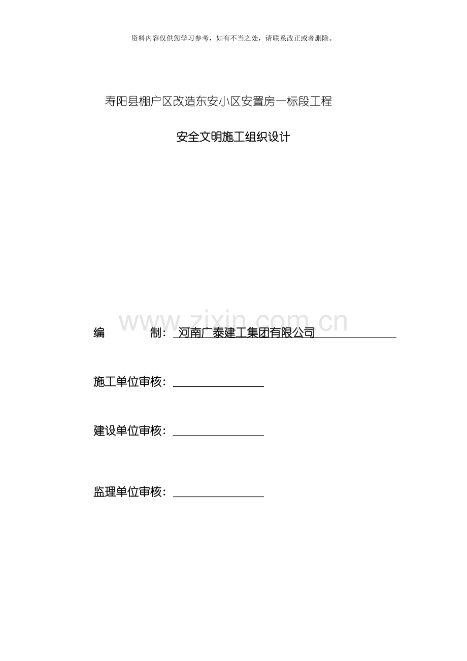 寿阳县棚户区改造东安小区安置房一标段工程样本.doc_第1页