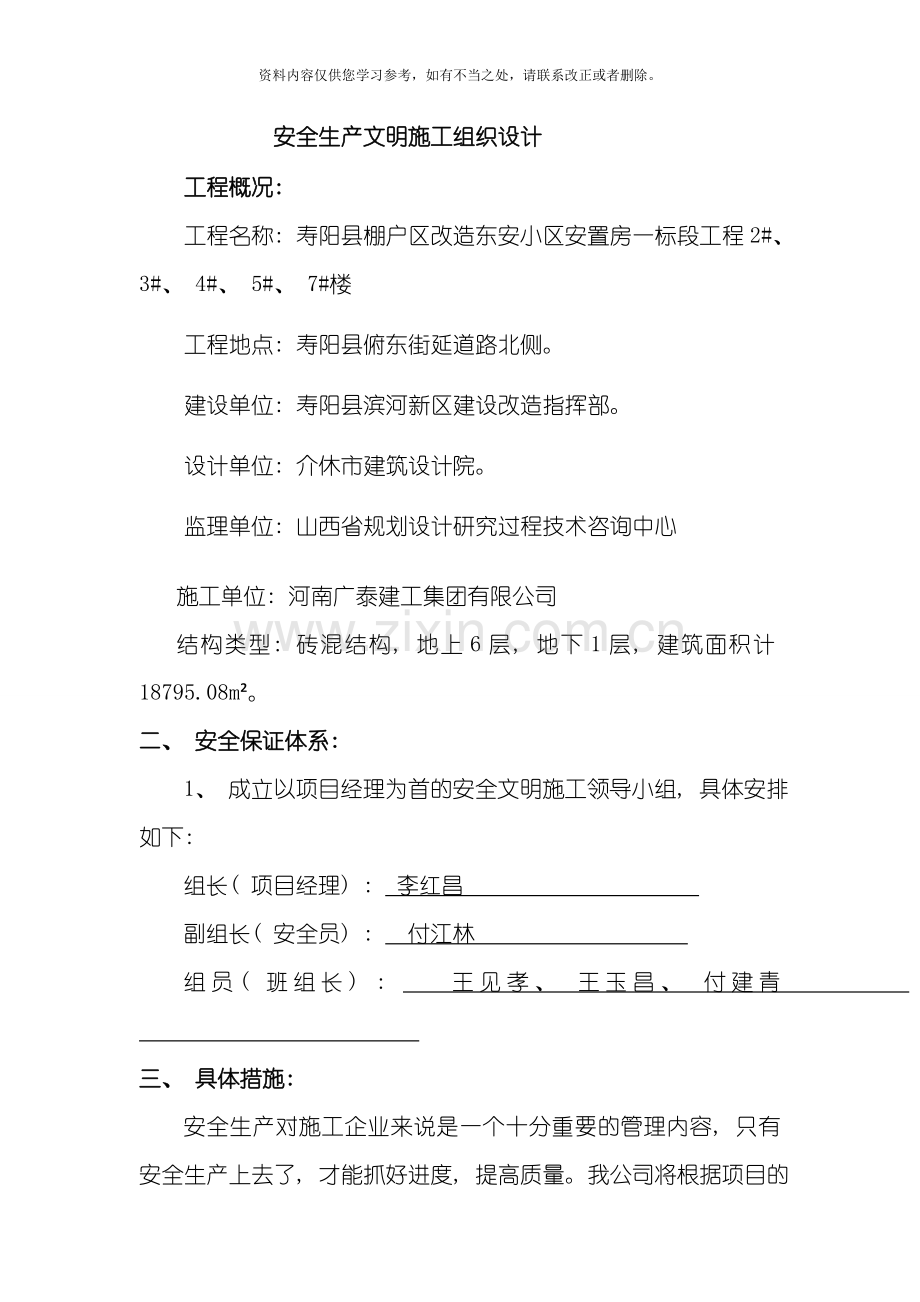 寿阳县棚户区改造东安小区安置房一标段工程样本.doc_第2页