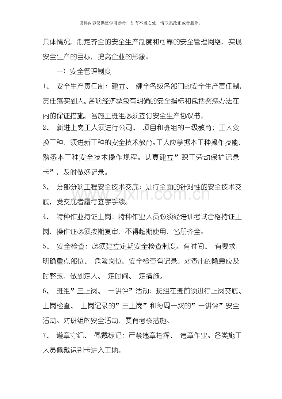 寿阳县棚户区改造东安小区安置房一标段工程样本.doc_第3页