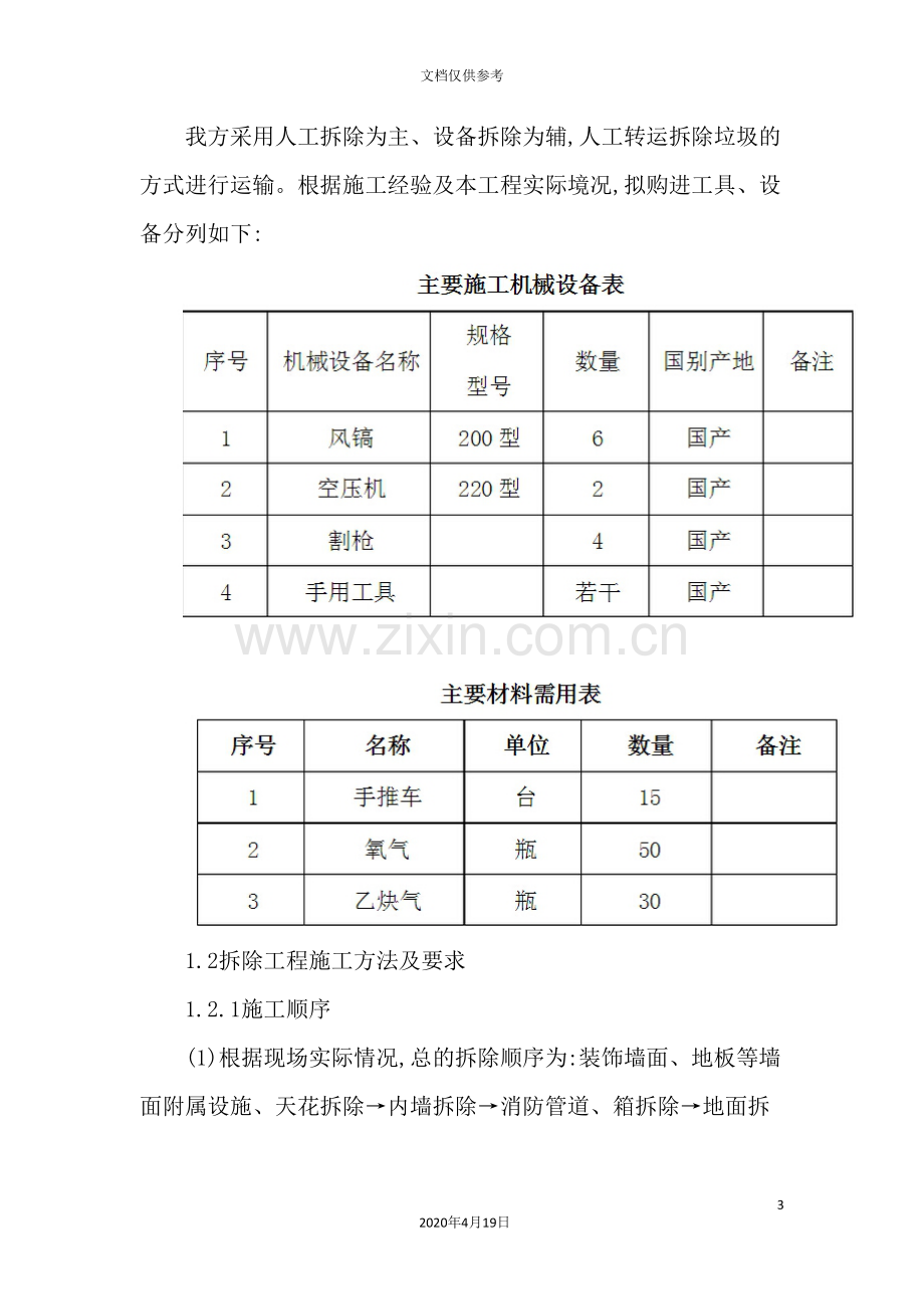 公司各分部分项工程的施工方案和质量保证措施.doc_第3页