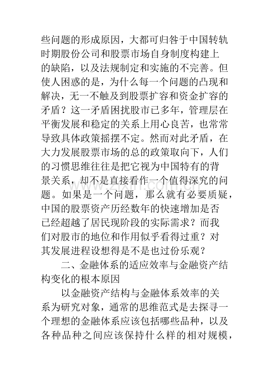 金融资产与金融体系.docx_第3页