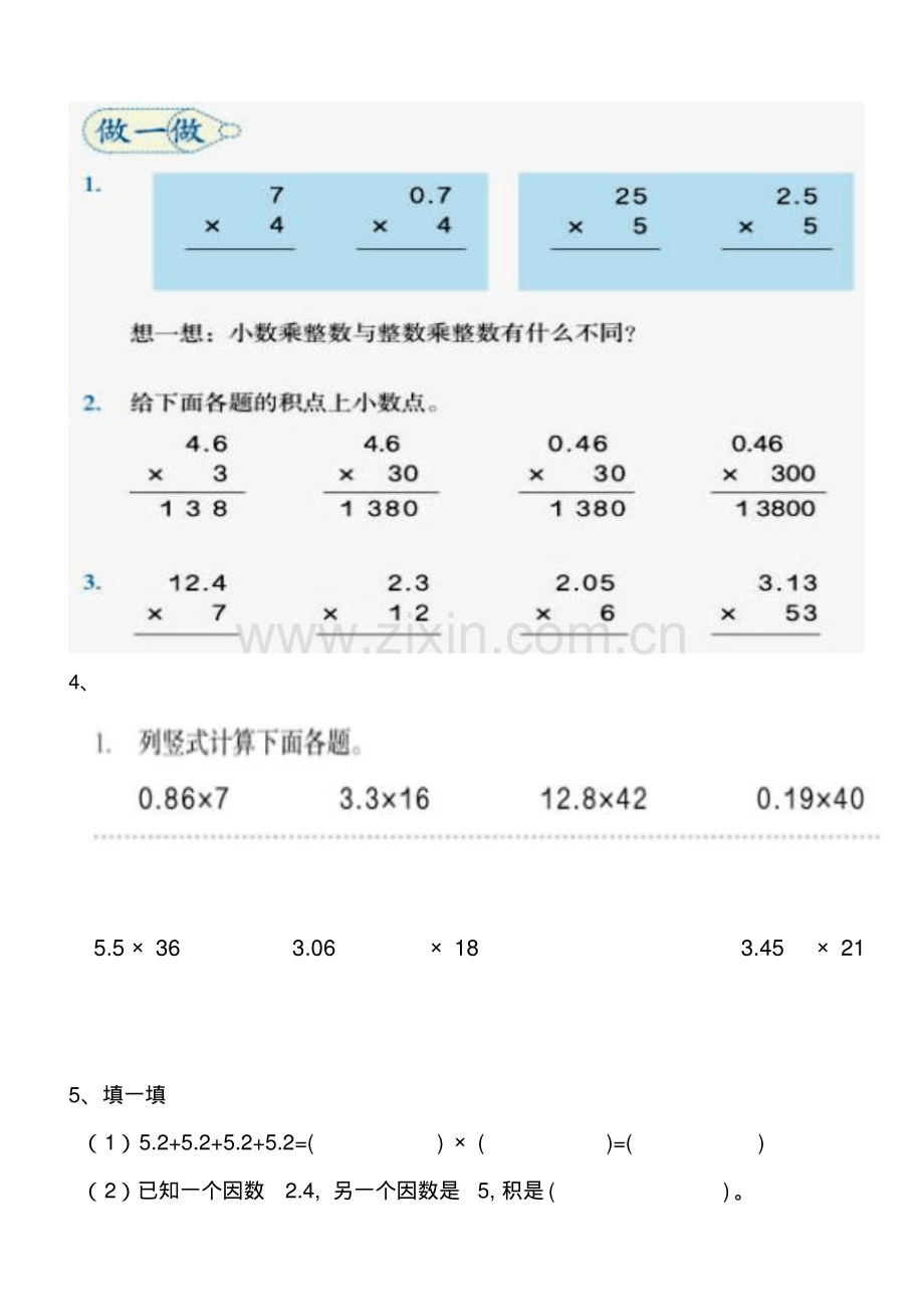 人教版五年级数学上册小数乘法练习题.pdf_第1页