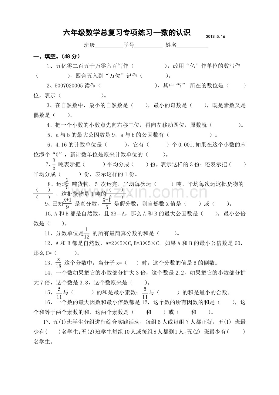 苏教版六年级下册数学总复习专项练习--数的认识.pdf_第1页