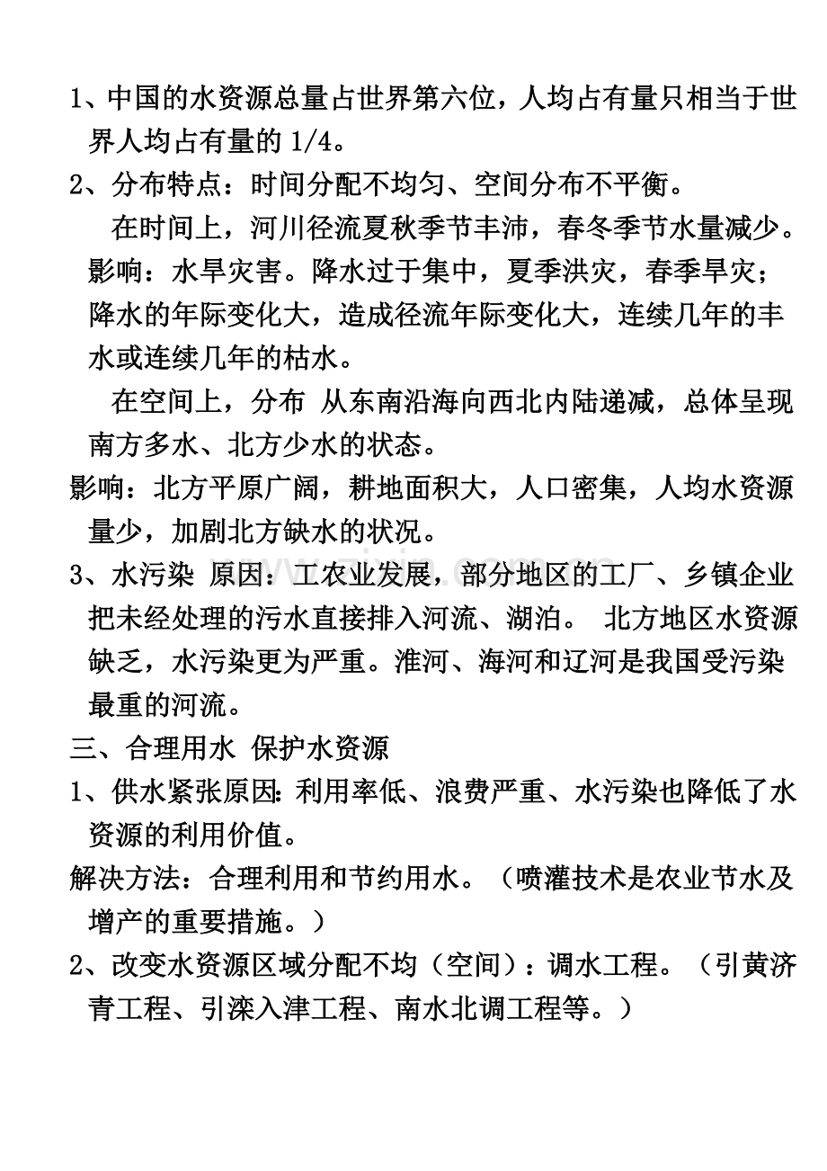 七年级下册地理复习提纲及练习题(中国地图出版社).doc_第3页