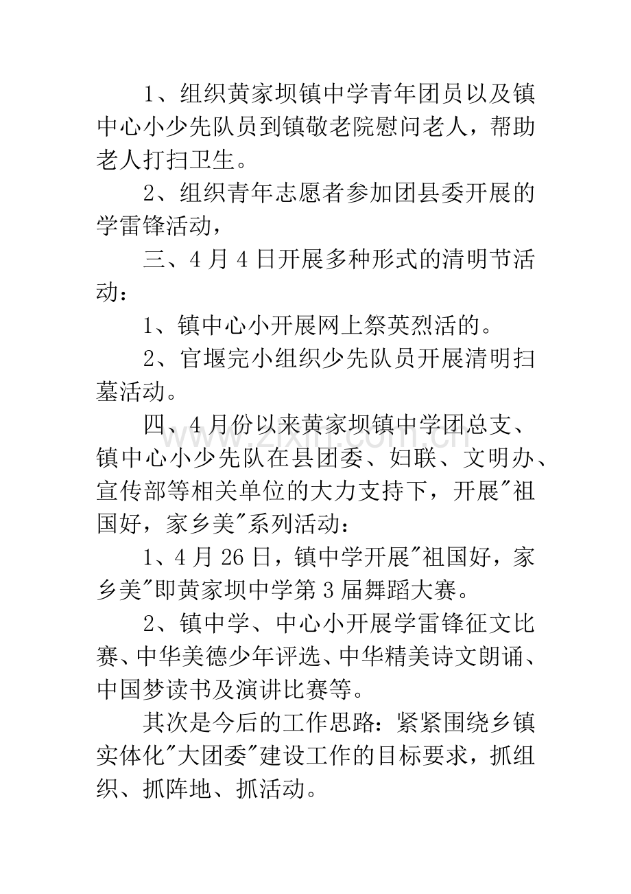 团委工作经验交流稿.docx_第2页