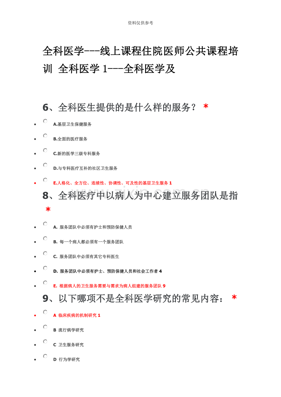 住院医师公共课程培训全科医学1全科医学.docx_第2页