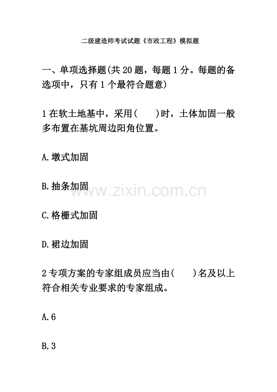 二级建造师市政工程考试模拟题1.docx_第2页