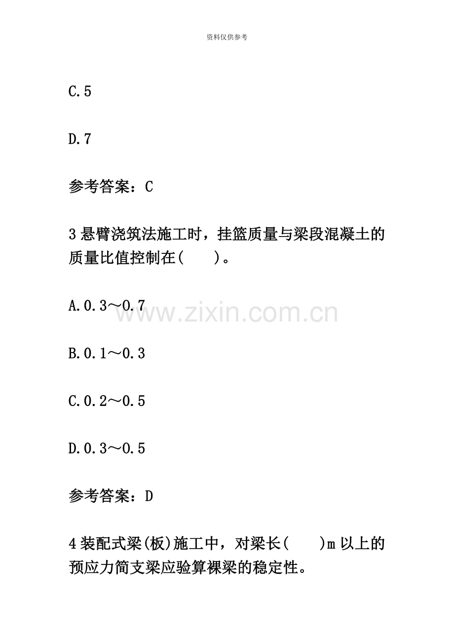 二级建造师市政工程考试模拟题1.docx_第3页