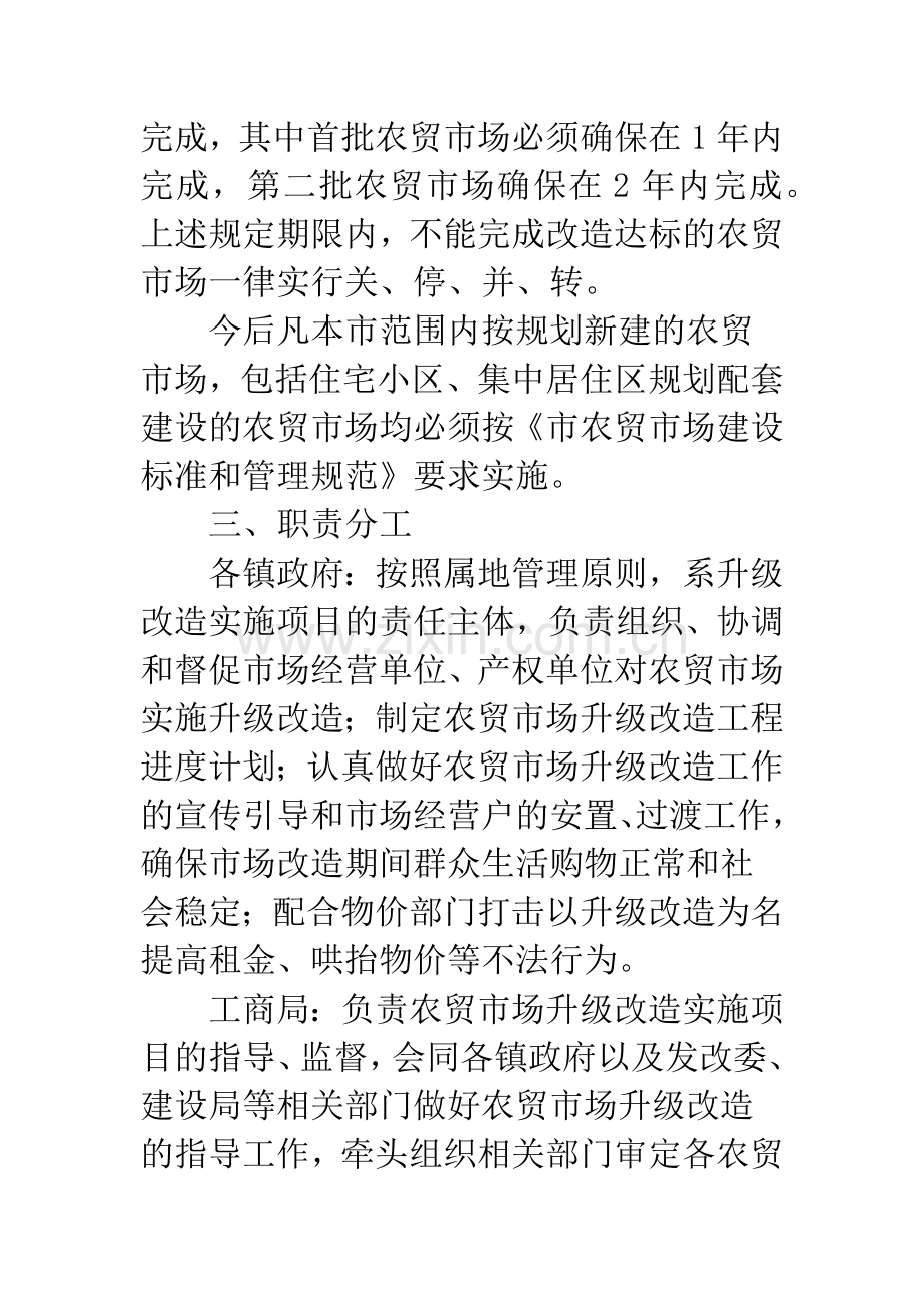 农贸市场升级改建计划.docx_第2页