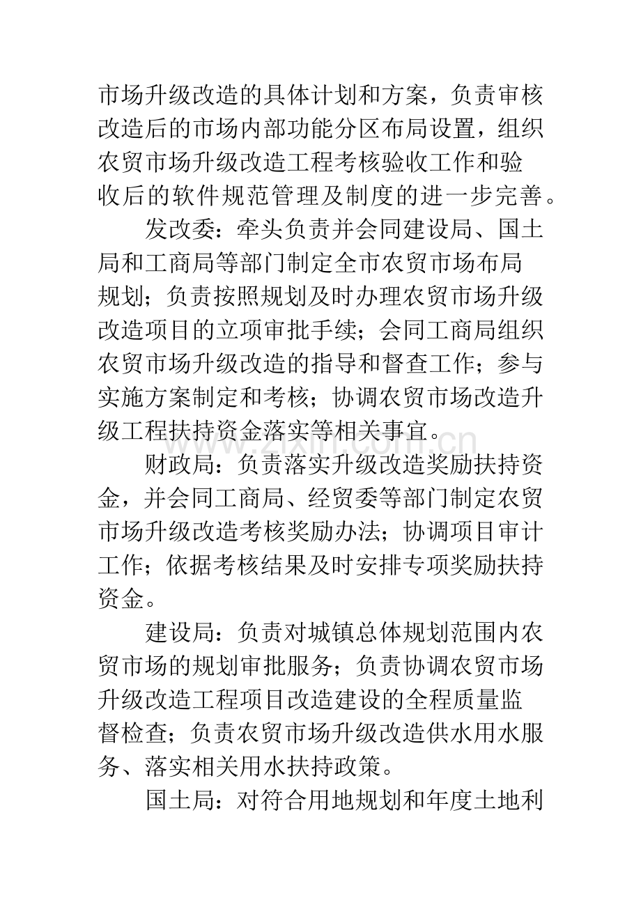 农贸市场升级改建计划.docx_第3页