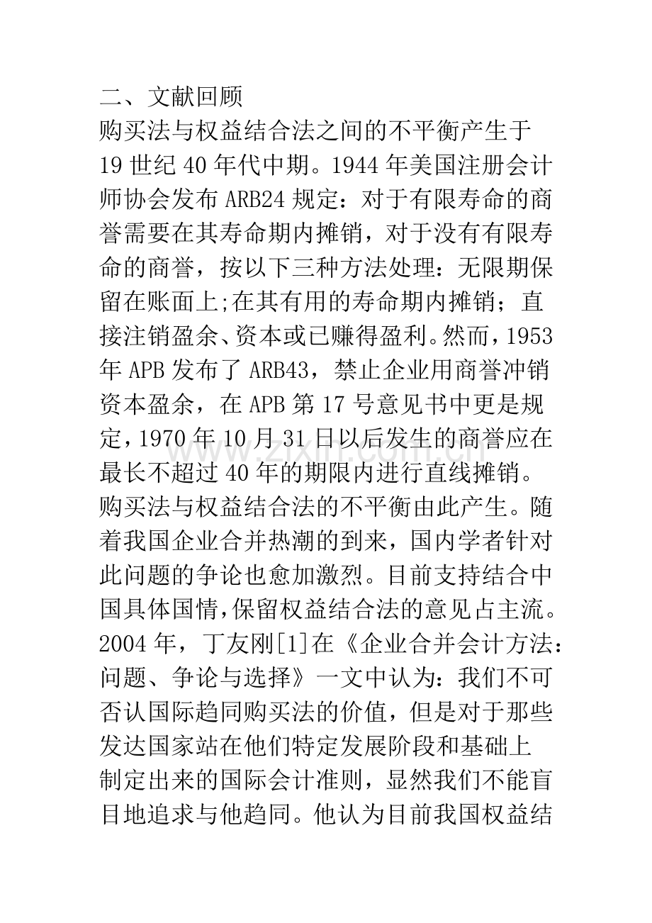 比较购买法与权益结合法的异同及取舍.docx_第2页