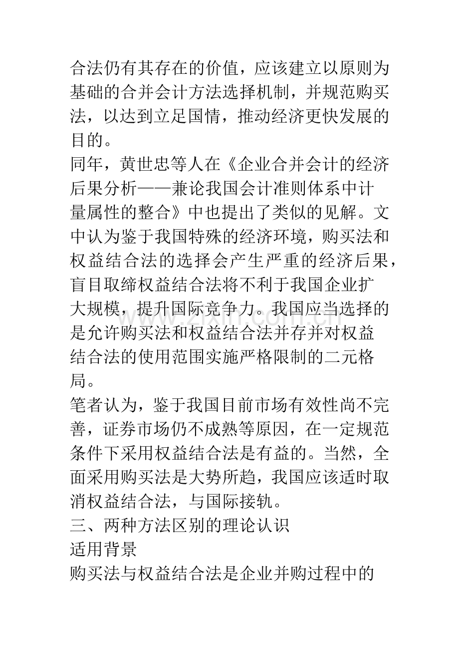 比较购买法与权益结合法的异同及取舍.docx_第3页