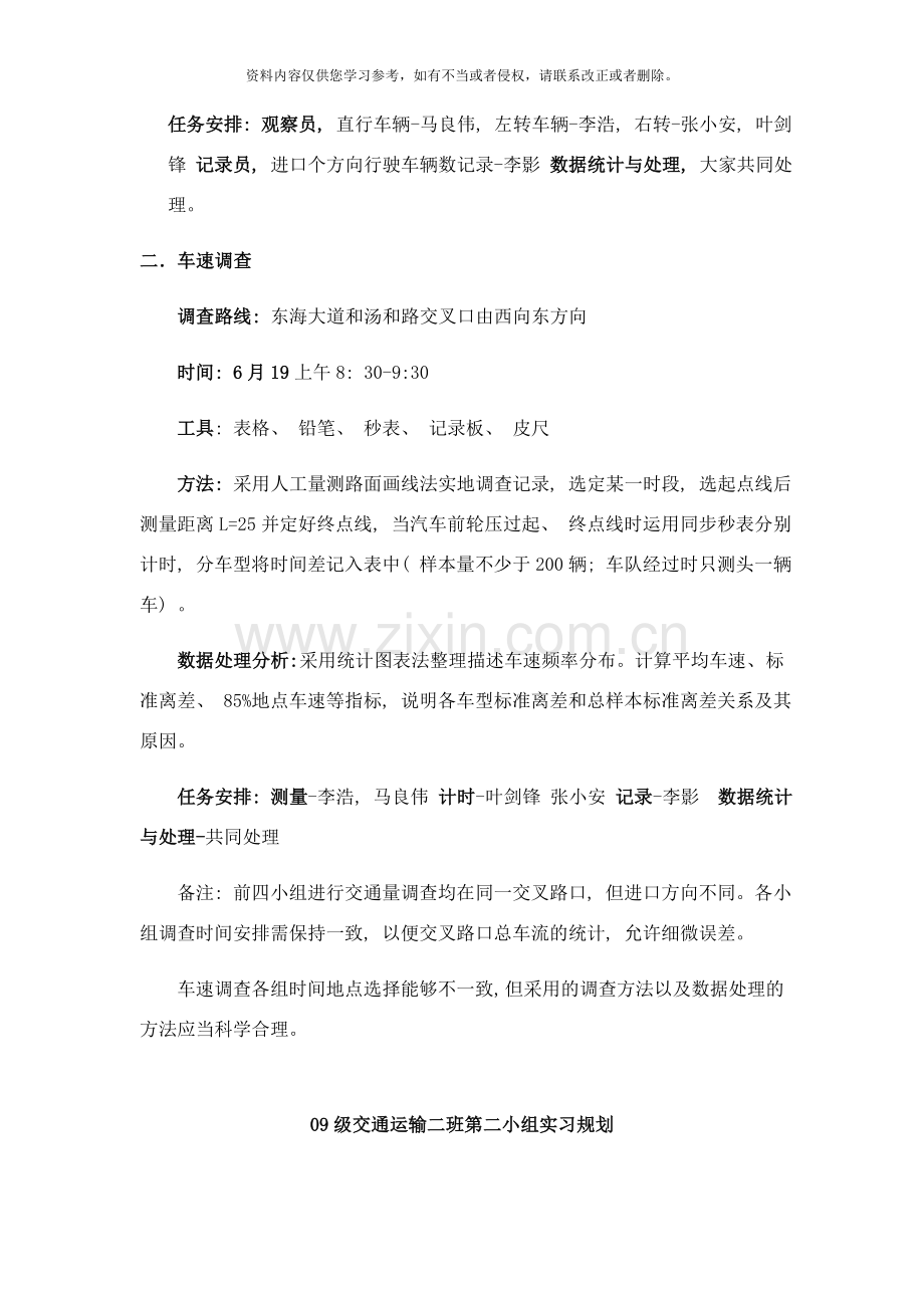 级交通运输二班各小组实习规划样本.doc_第3页