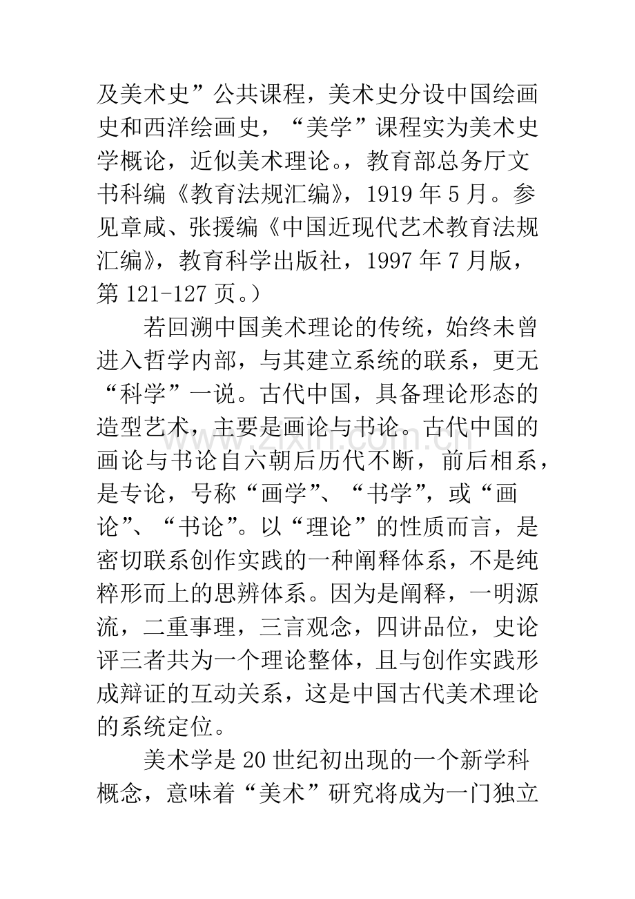 美术理论学科建设.docx_第3页