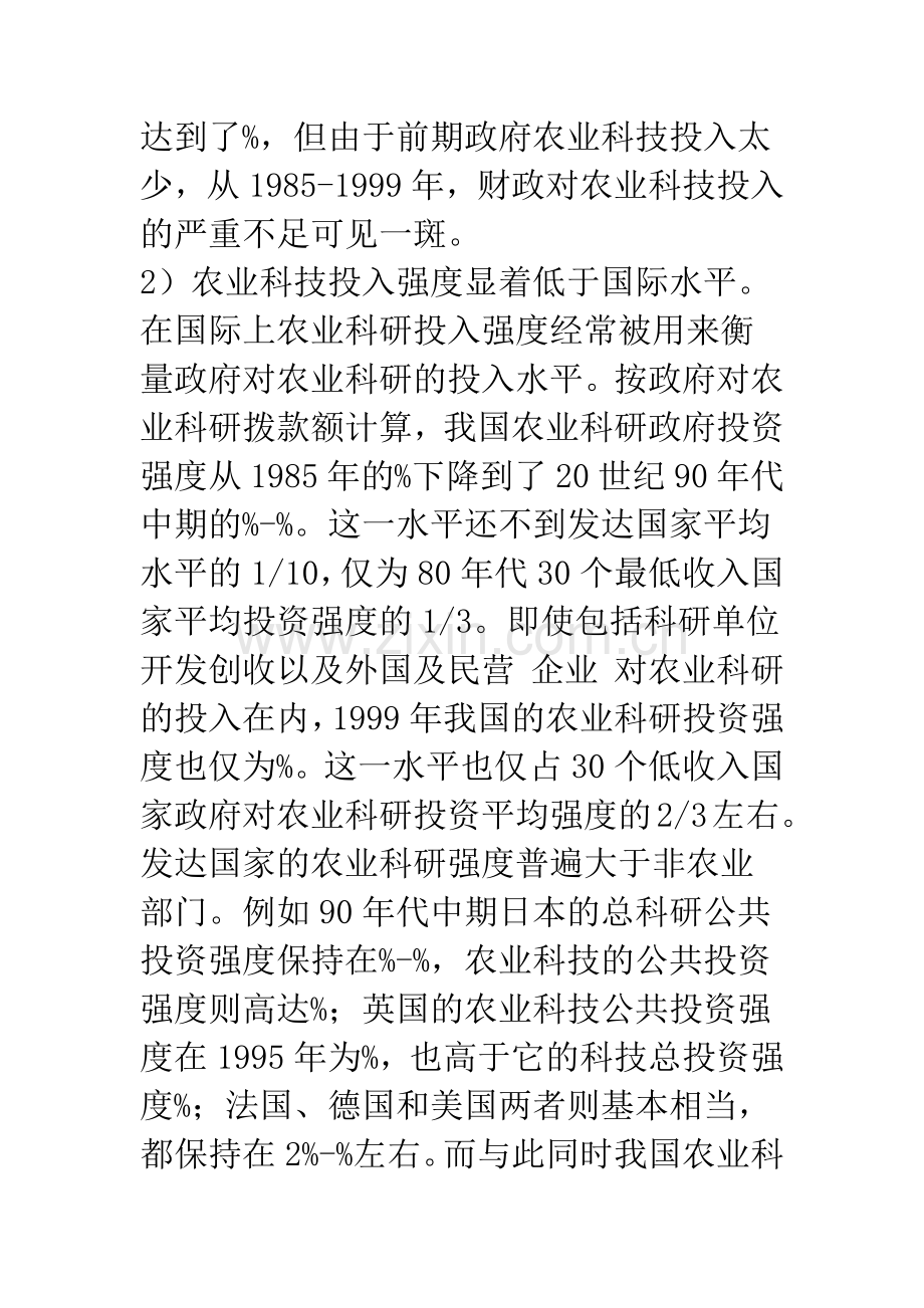 增加农业科技投入是政府公共财政的必然选择.docx_第3页