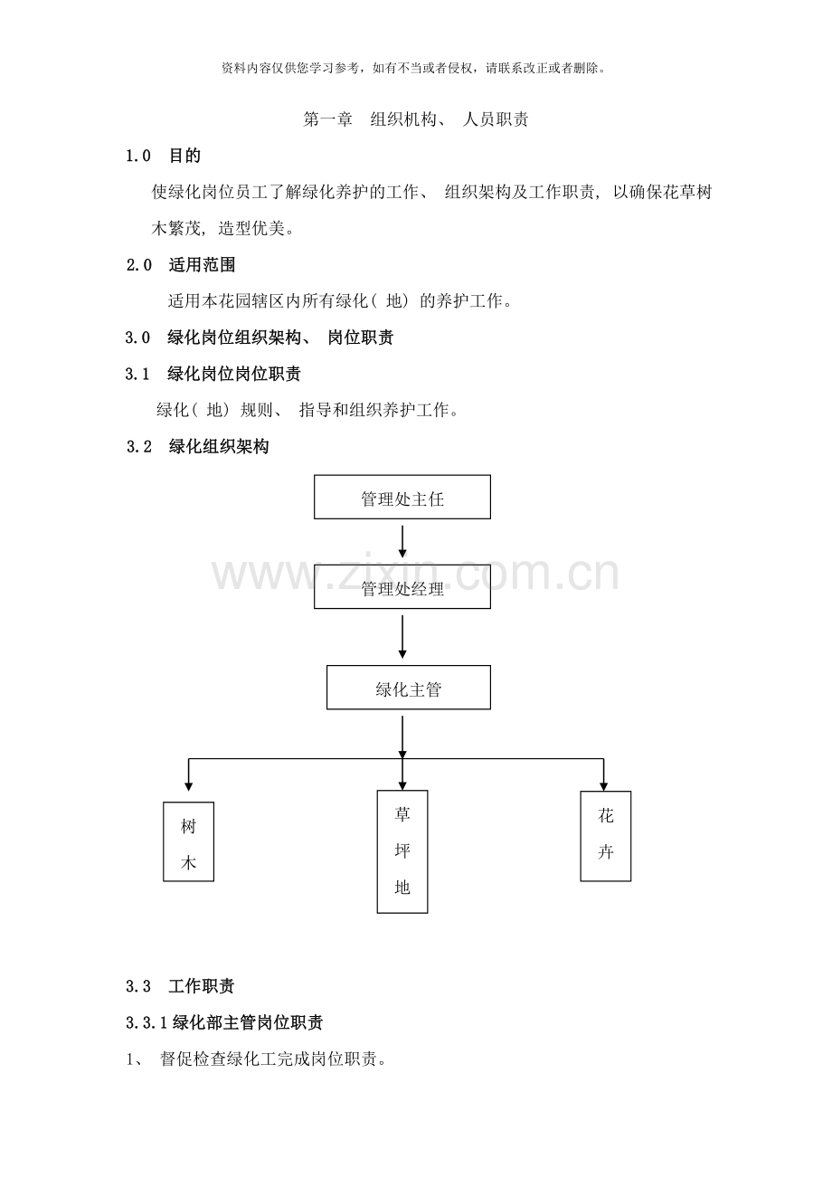 绿化手册样本.doc_第1页