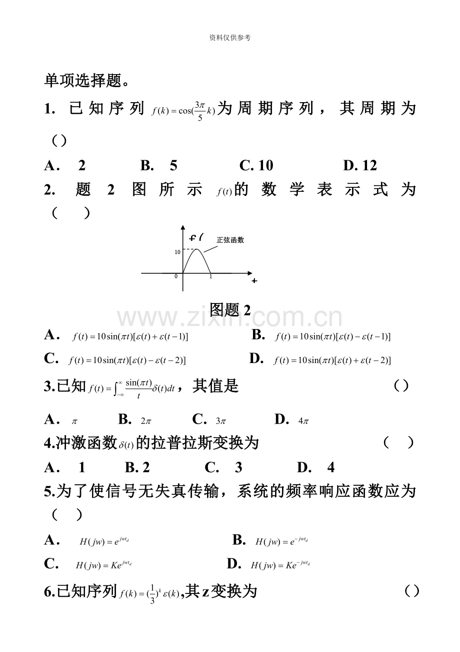 自考信号与线性系统分析内部题库含答案.doc_第2页