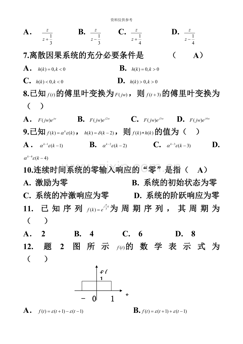 自考信号与线性系统分析内部题库含答案.doc_第3页