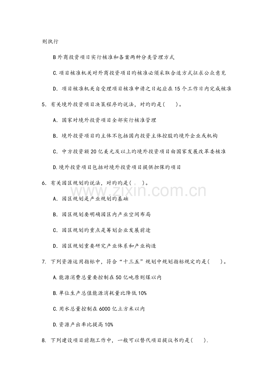 2023年咨询工程师决策分析与评价真题模拟版.doc_第2页