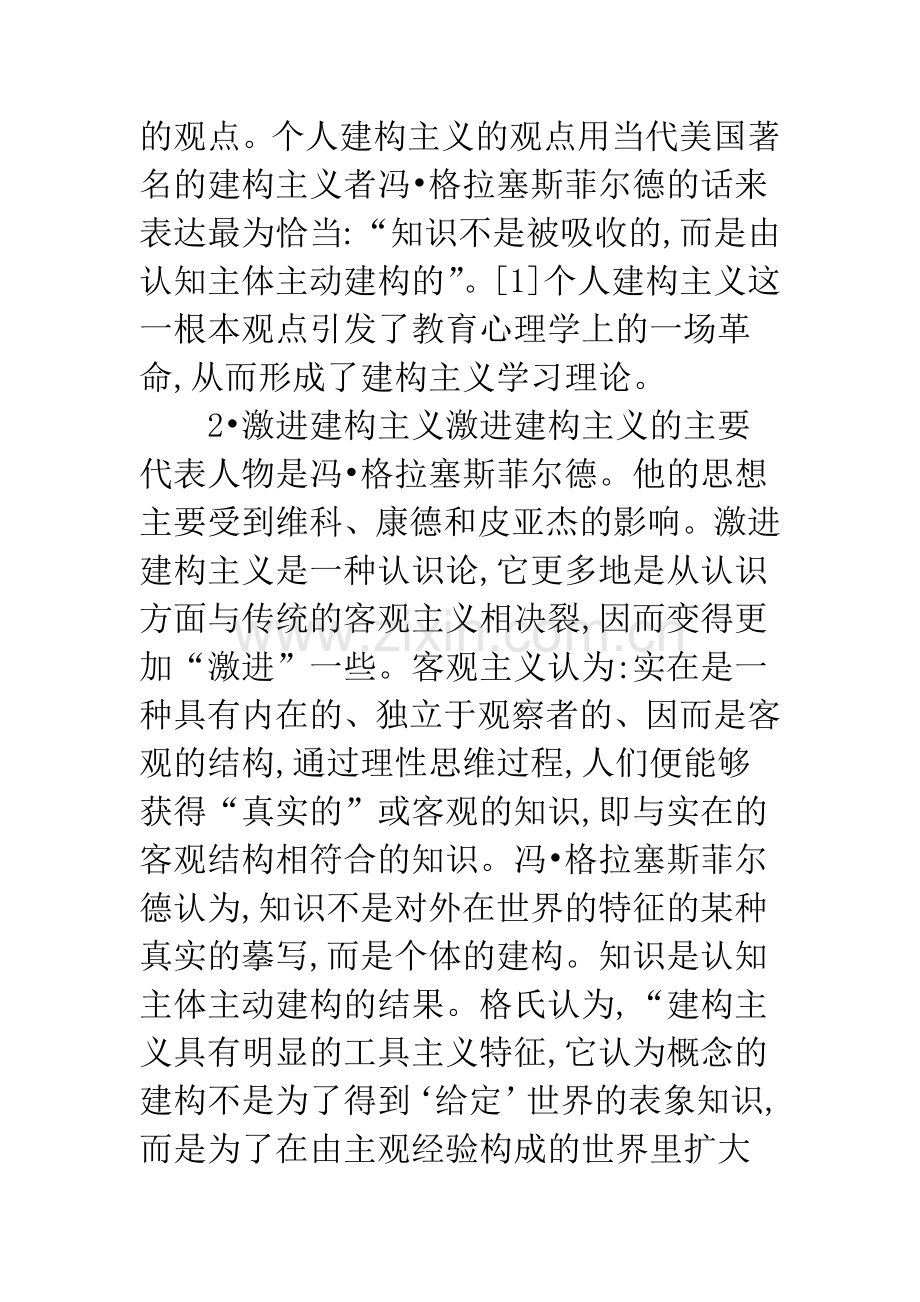 建构主义的科学理念.docx_第2页