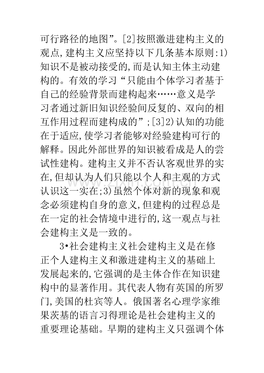 建构主义的科学理念.docx_第3页