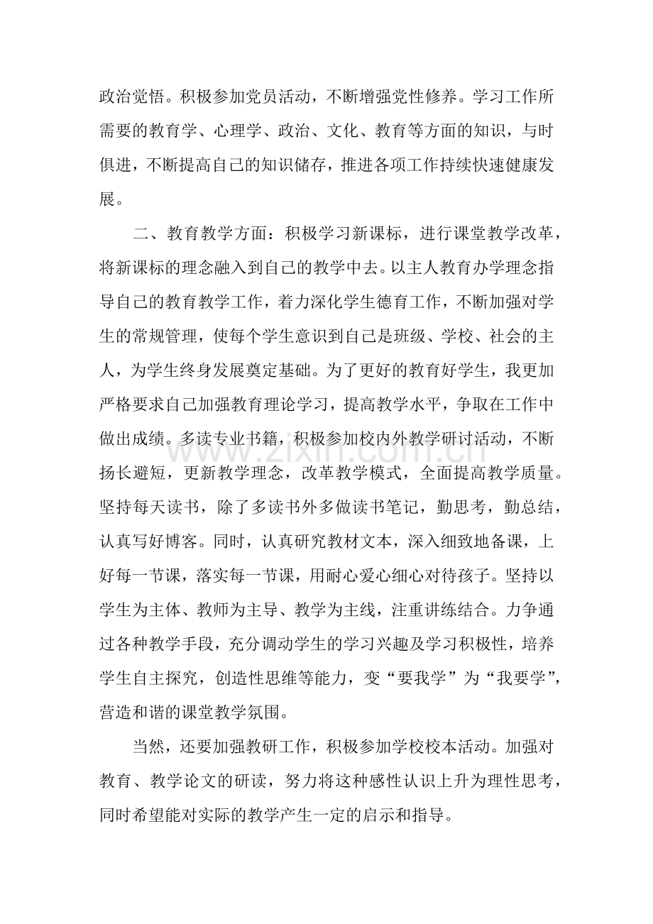 2019年党员学习计划-2.docx_第2页