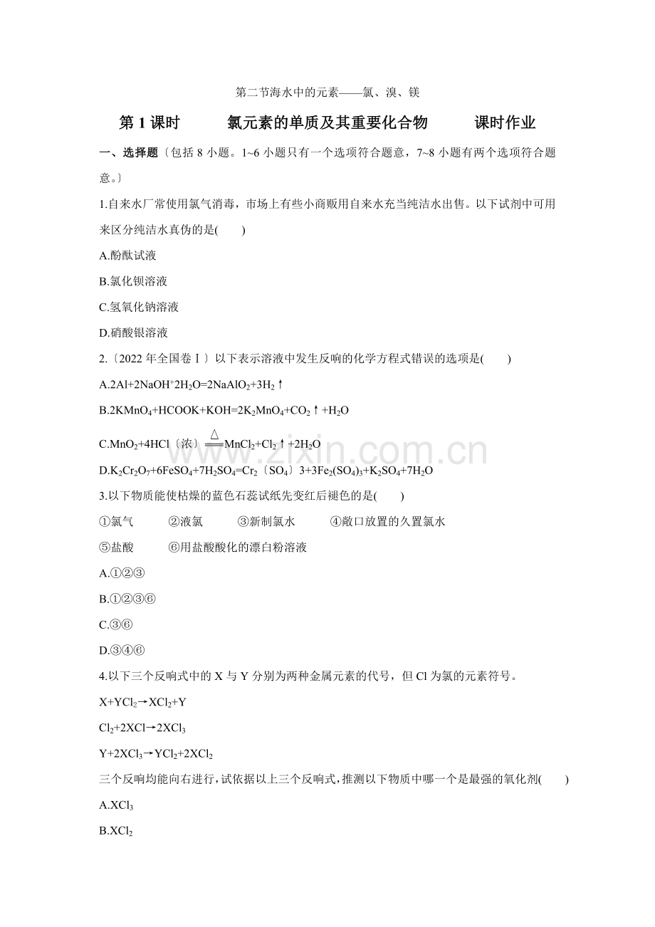 《富集在海水中的元素》同步练习6(人教版必修1).docx_第1页