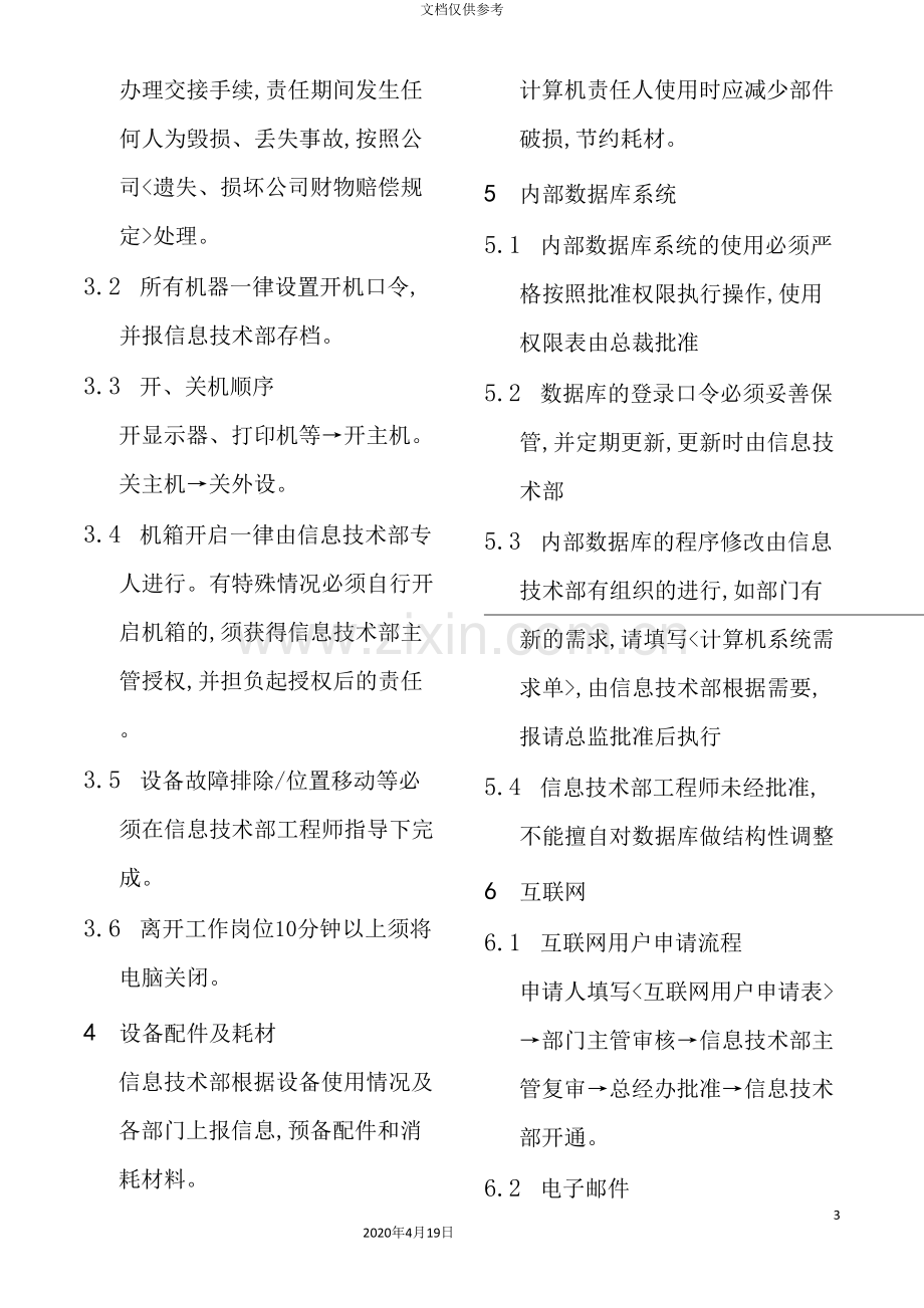 计算机系统的管理制度.doc_第3页