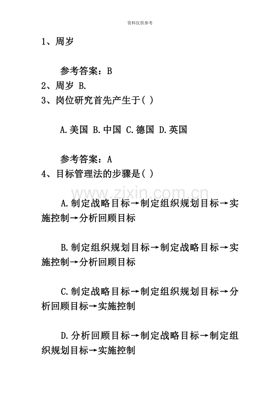 人力资源管理师理论知识考试你能用到的技巧试题及答案.docx_第2页