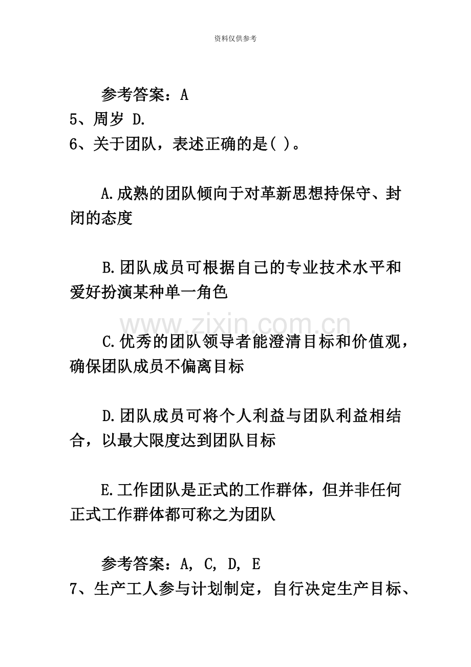 人力资源管理师理论知识考试你能用到的技巧试题及答案.docx_第3页