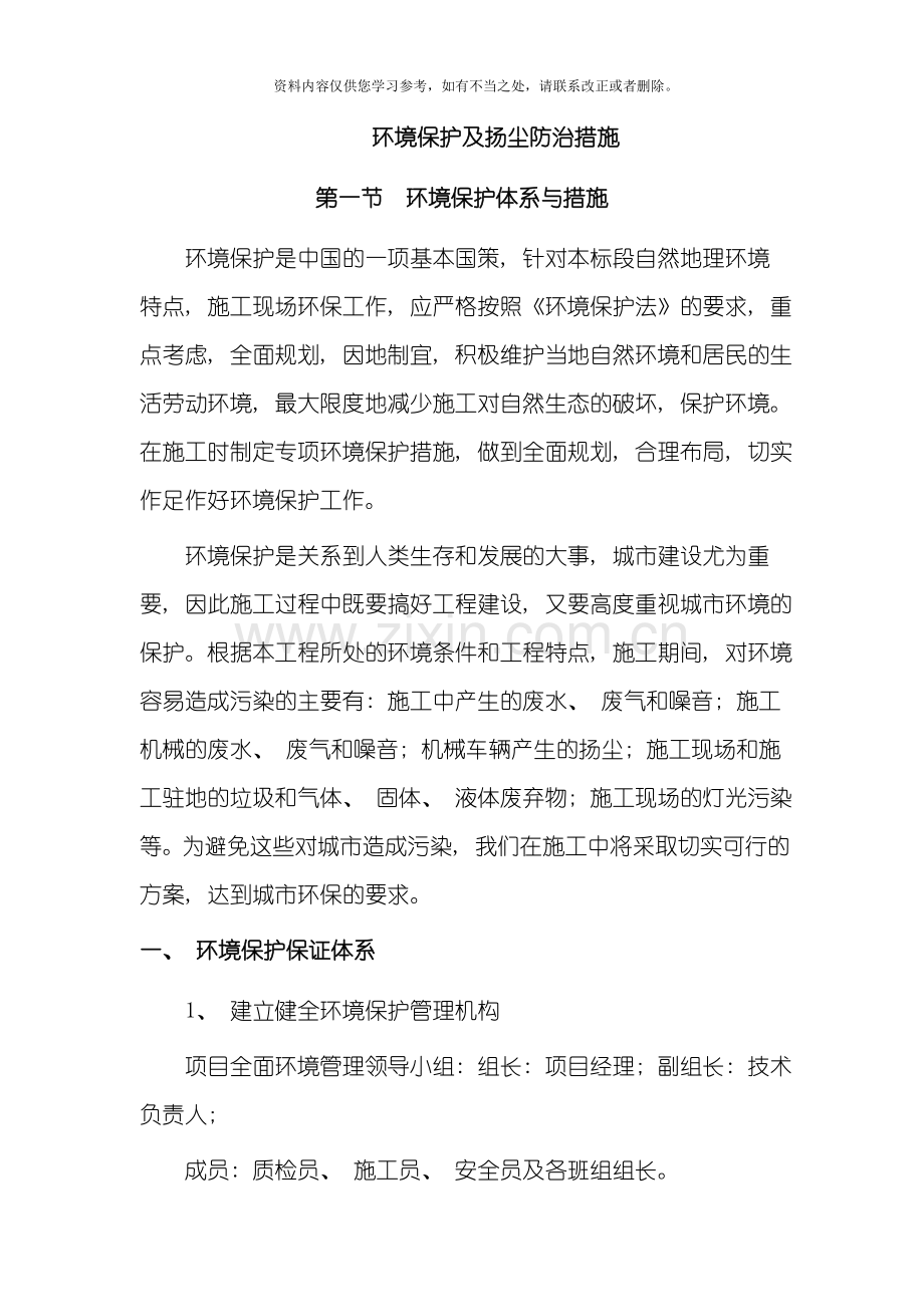 环境保护及扬尘防治措施样本.doc_第1页