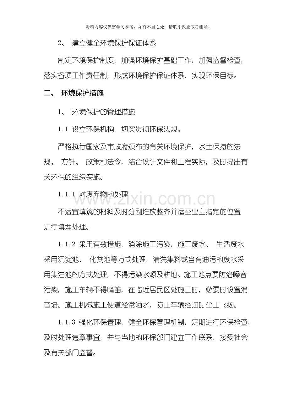 环境保护及扬尘防治措施样本.doc_第2页