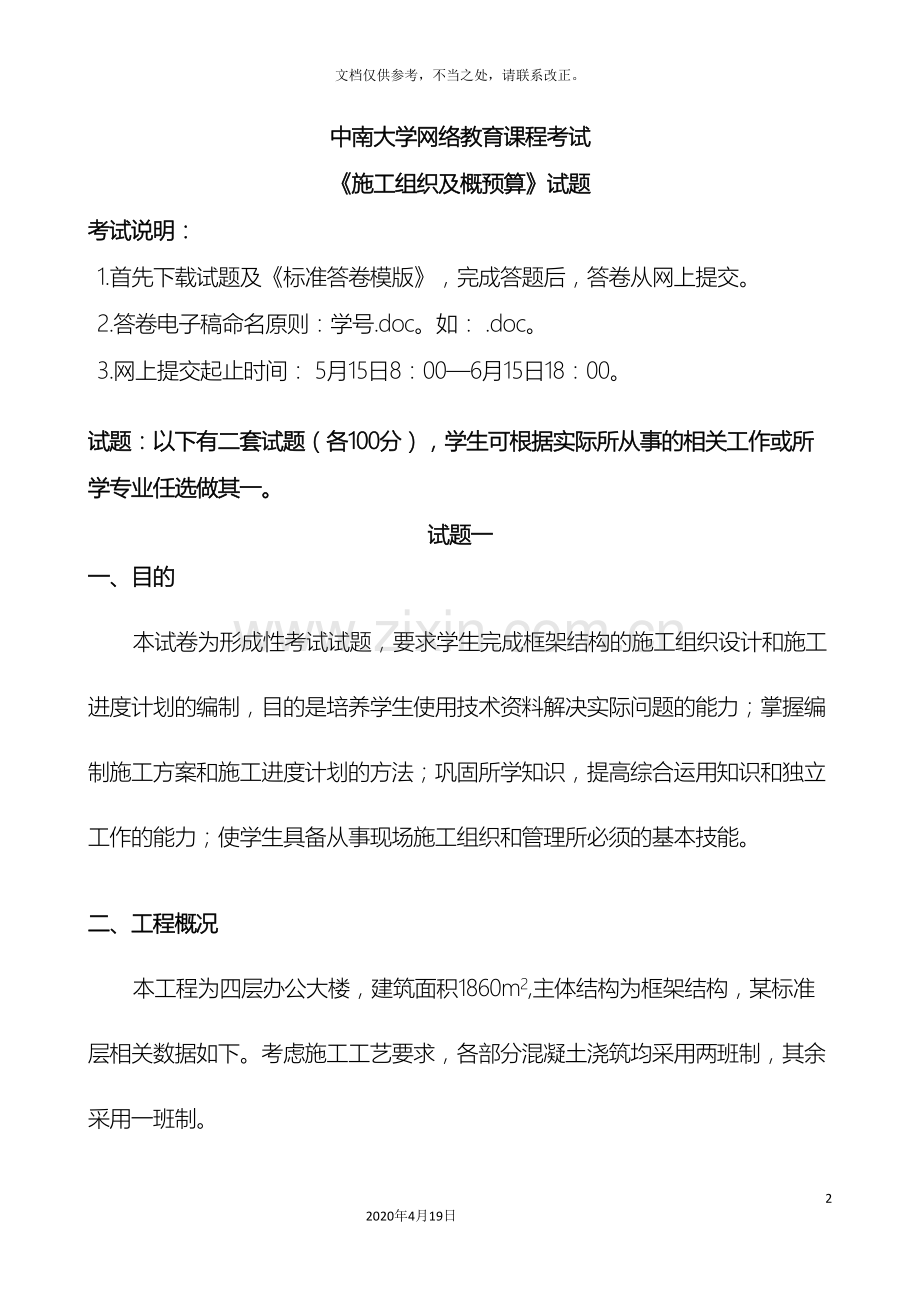 施工组织及概预算答案.doc_第2页