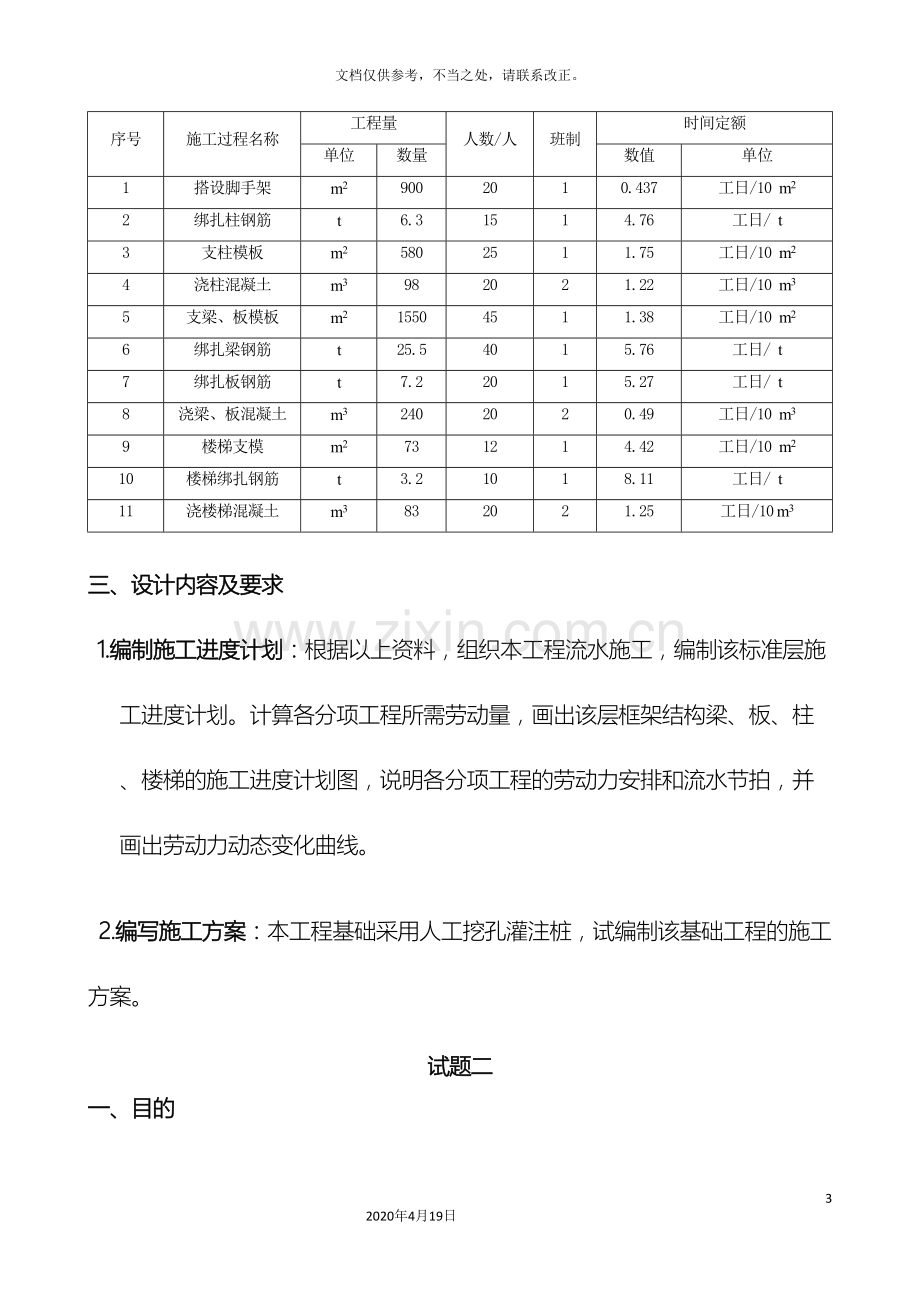 施工组织及概预算答案.doc_第3页