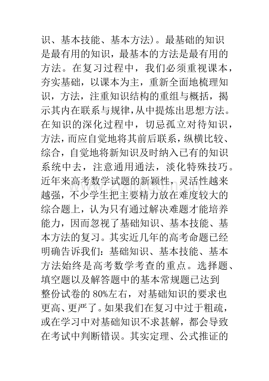 数学复习中的基石.docx_第2页