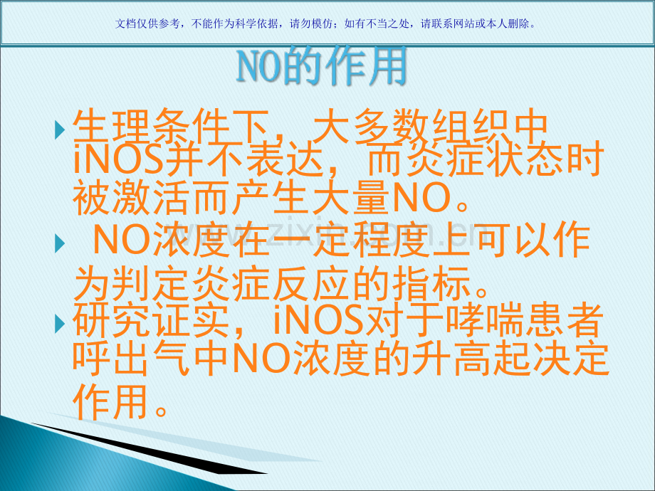 临床应用FeNO对哮喘和慢阻肺的指导建议意义课件.ppt_第3页