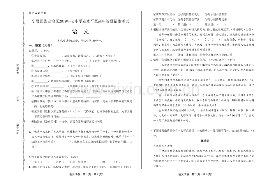 2019年宁夏中考语文试卷.pdf_第1页