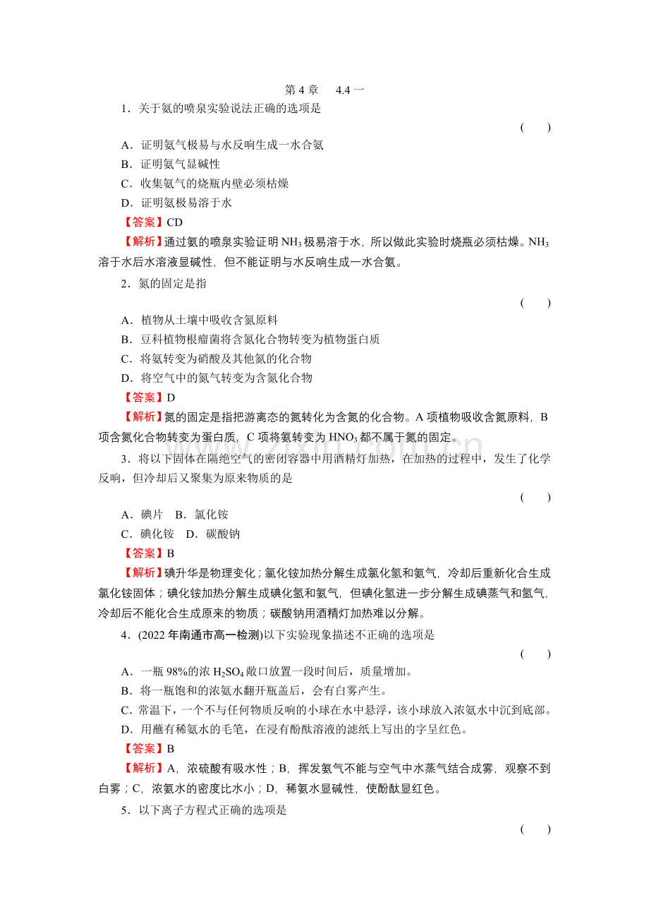 4-4-1《氨》必修1化学同步练习(名师解析)(人教版必修1).docx_第1页