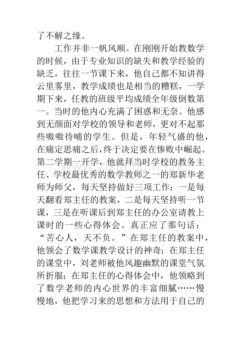 优秀初三班主任教师事迹材料：一位平凡老师的教育梦.docx_第2页