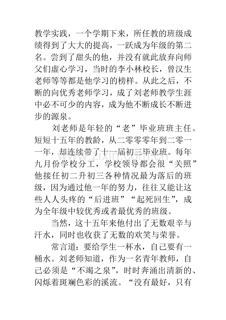 优秀初三班主任教师事迹材料：一位平凡老师的教育梦.docx_第3页