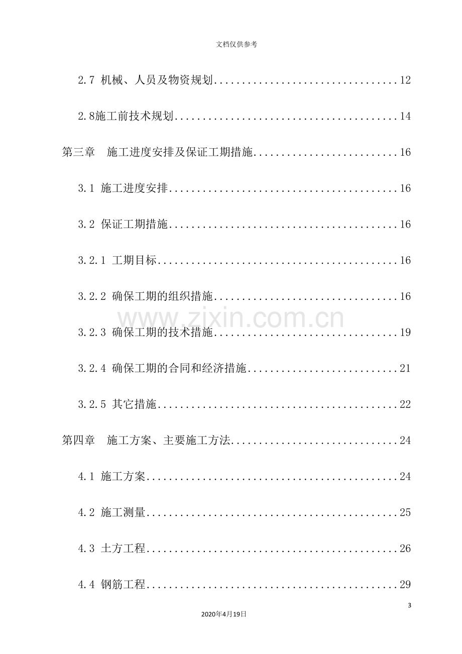 集团发电机项目二期工程施工组织设计.doc_第3页