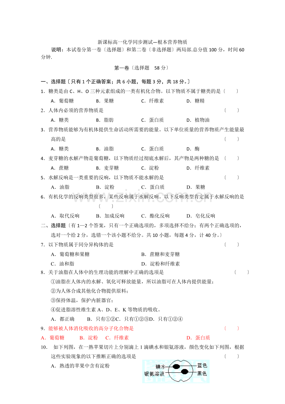 2022年高中化学随堂练习第三章第四节《基本营养物质》(同步测试).docx_第1页