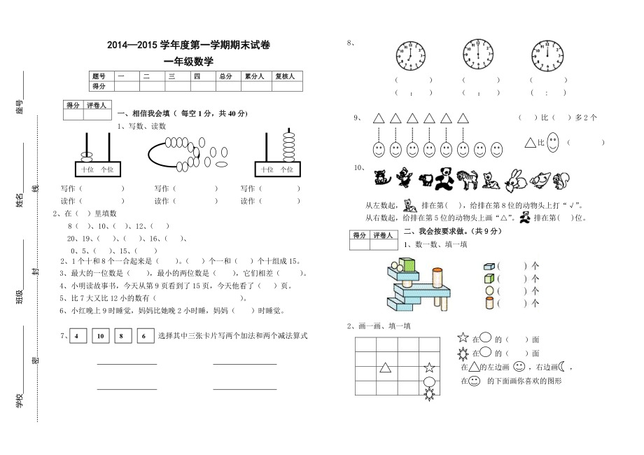 2022—2022学年度第一学期期末数学试卷.pdf_第1页