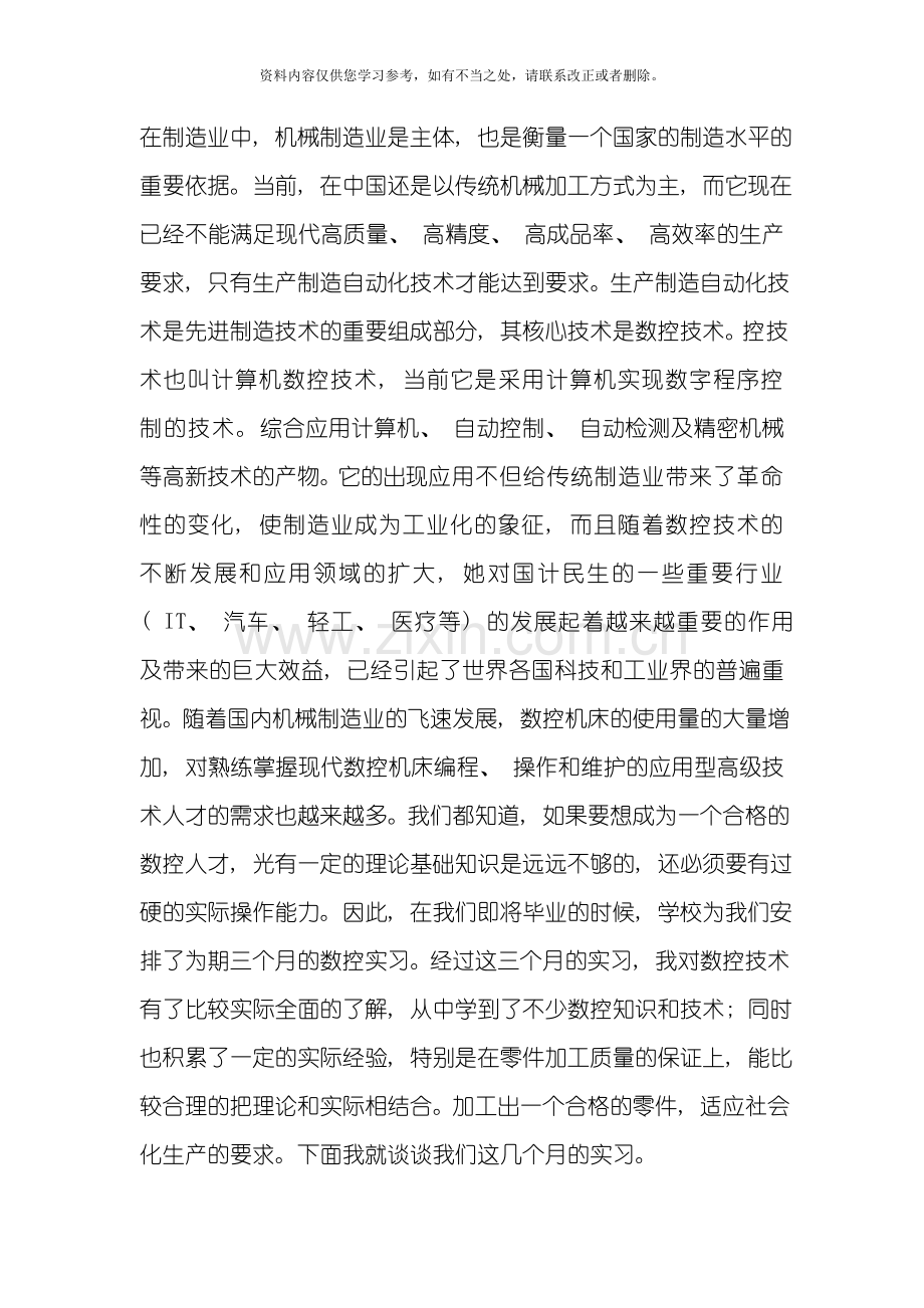 数控加工操作实训报告样本.doc_第2页