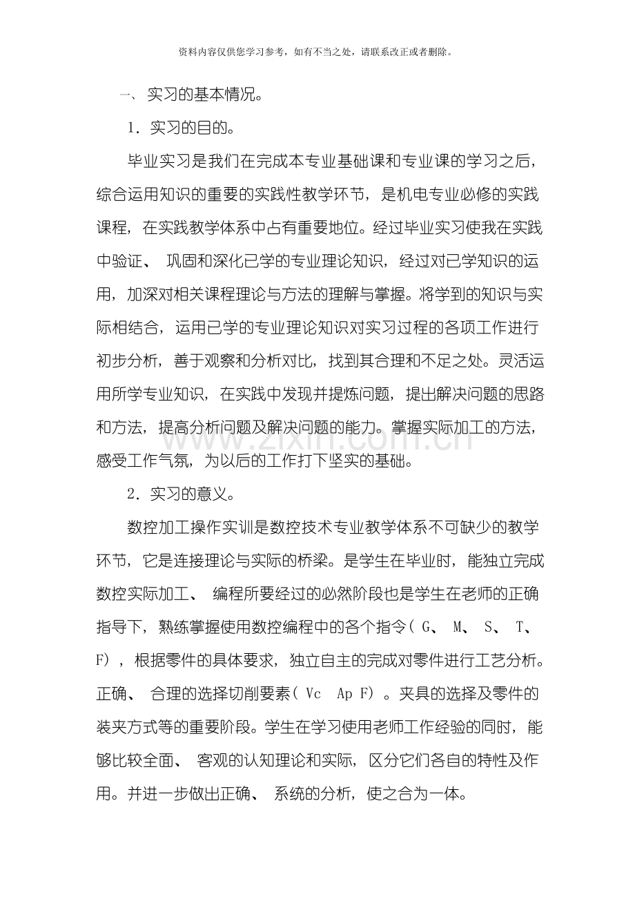 数控加工操作实训报告样本.doc_第3页