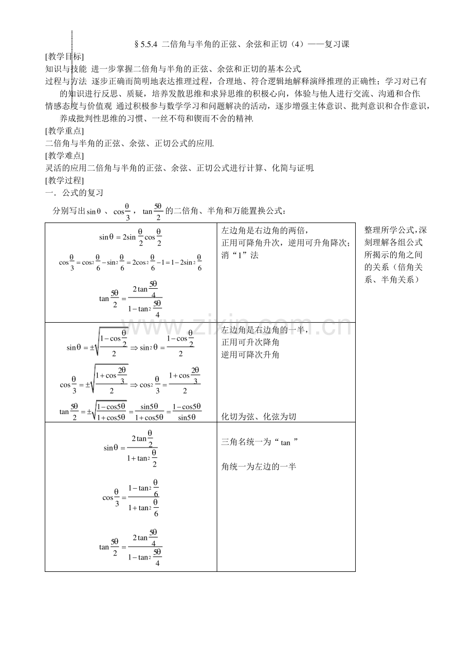 1mjt-沪教版数学高一第二学期：§5.5.pdf_第1页