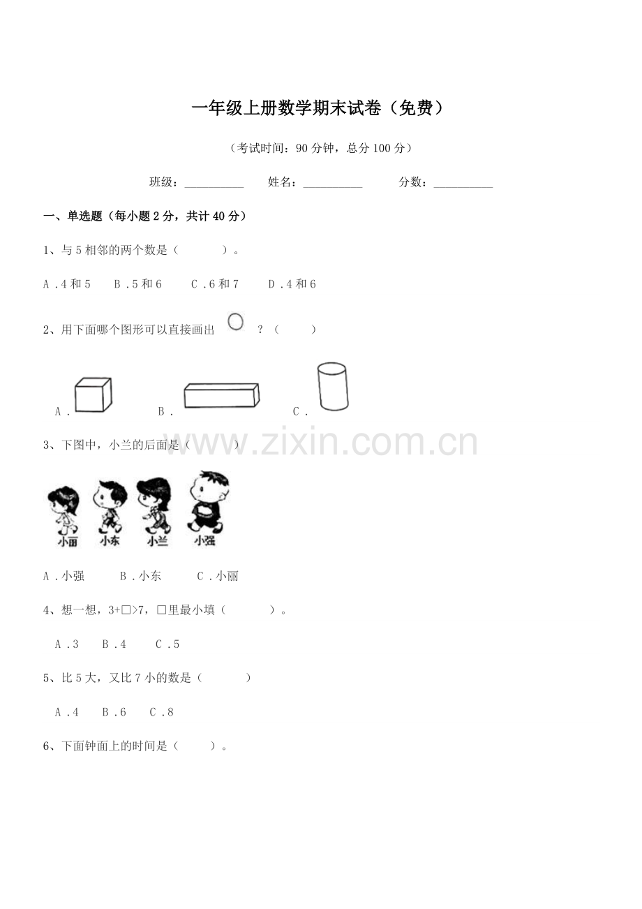 2021-2022年度沪科版一年级上册数学期末试卷.docx_第1页